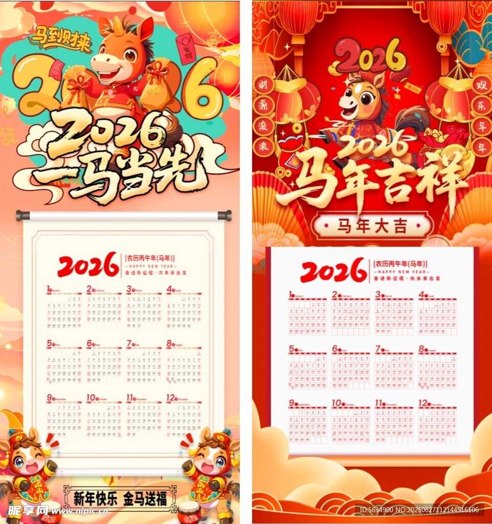 2026日歷