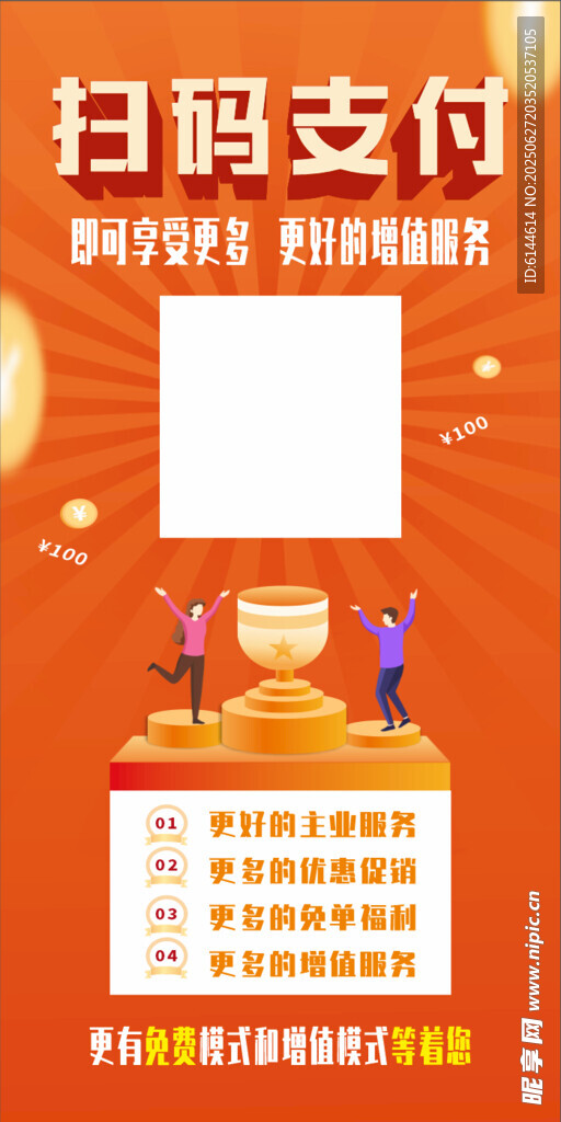 掃碼支付海報展示