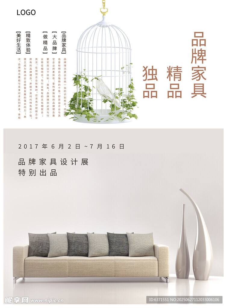 簡約家居家具海報