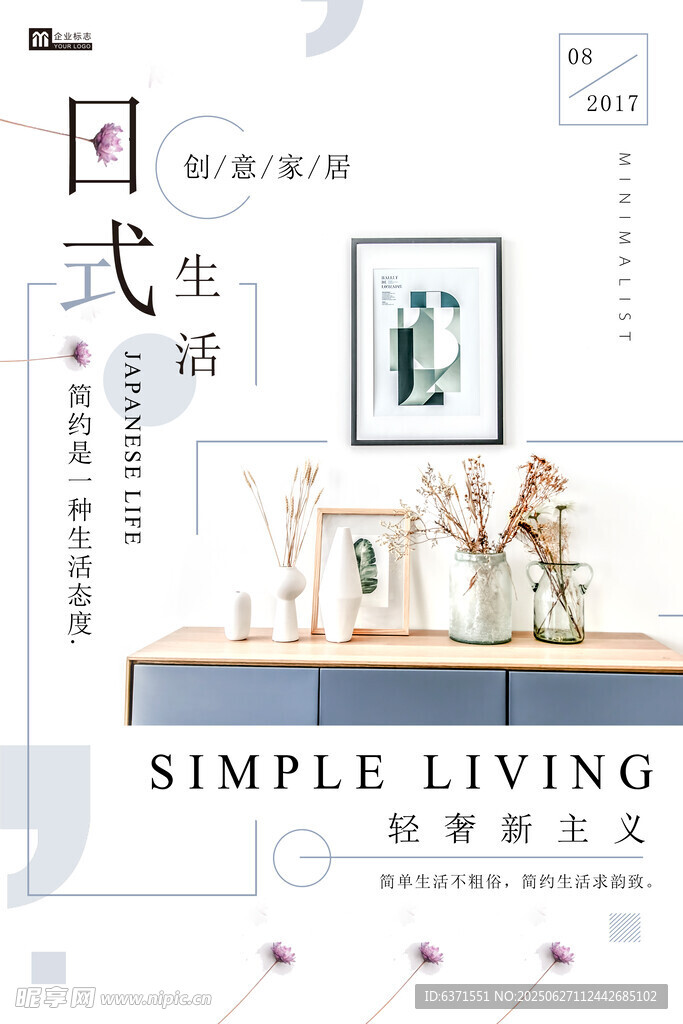 簡約家具海報