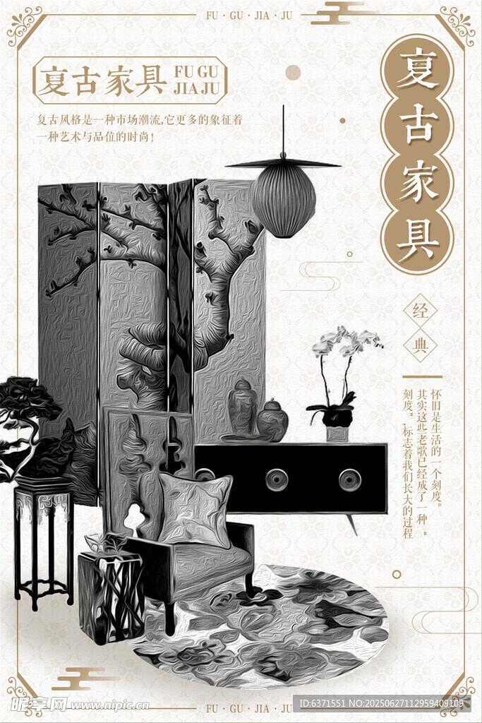 中式古典家具海報(bào)