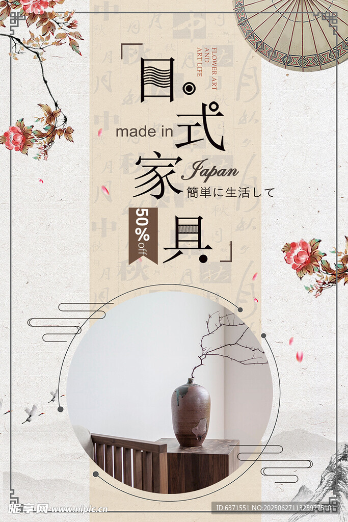 日式家具海報(bào)