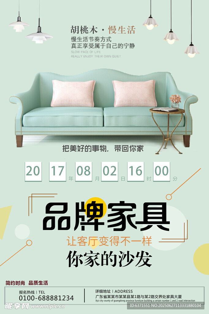 品牌家具海報