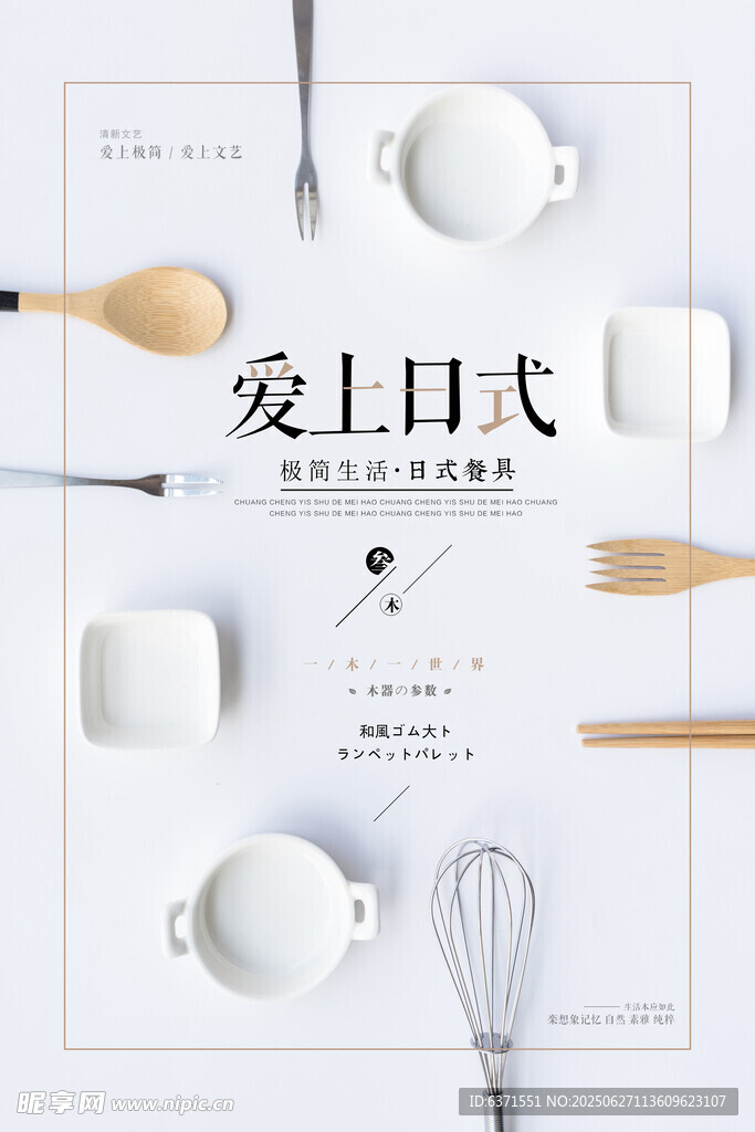 日式家具海報
