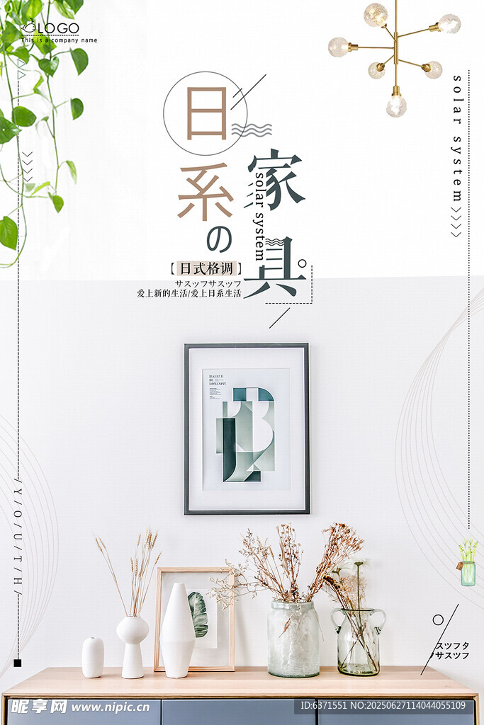 日式簡約家具海報