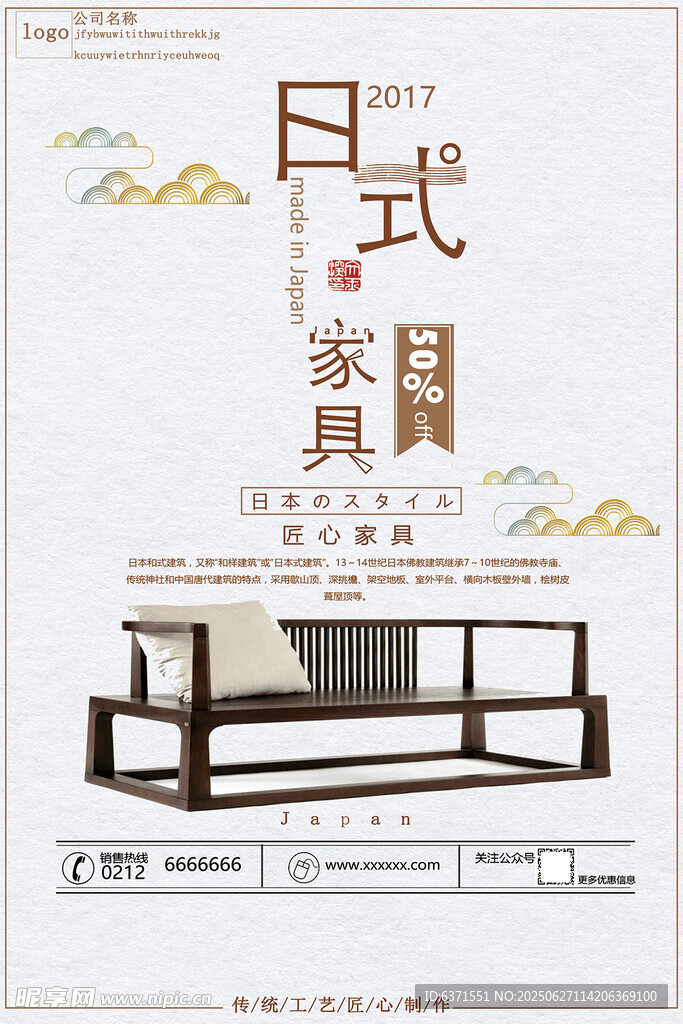日式簡約家具海報