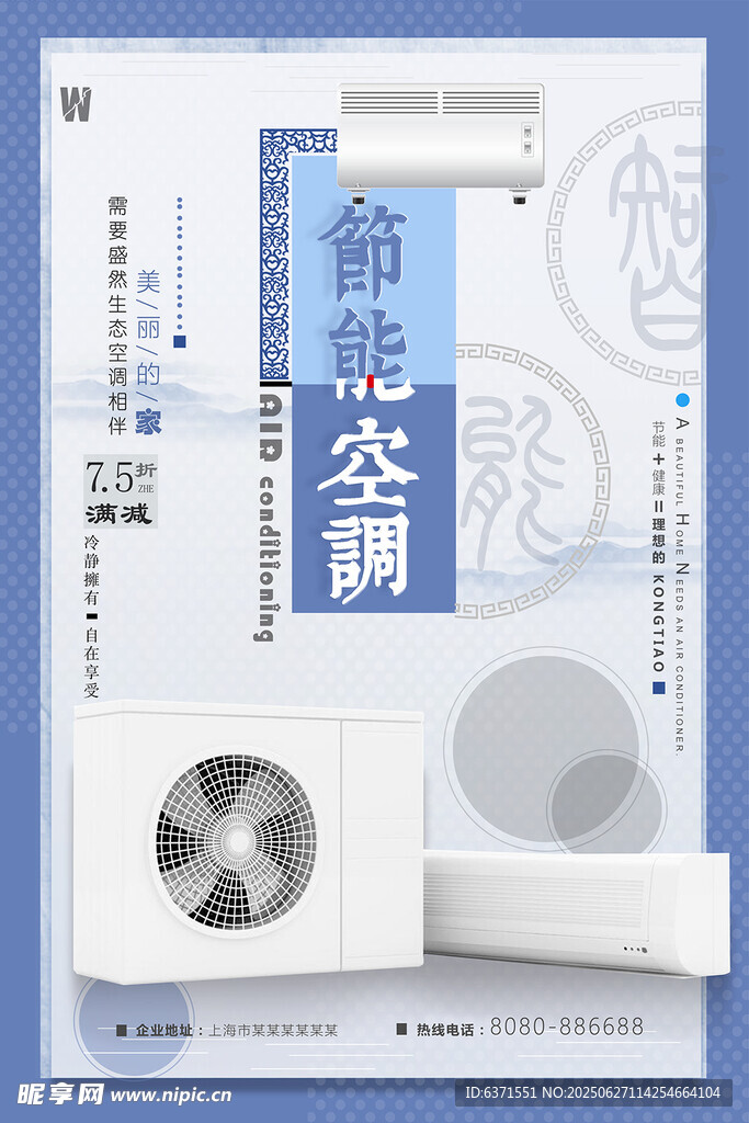 節能空調海報