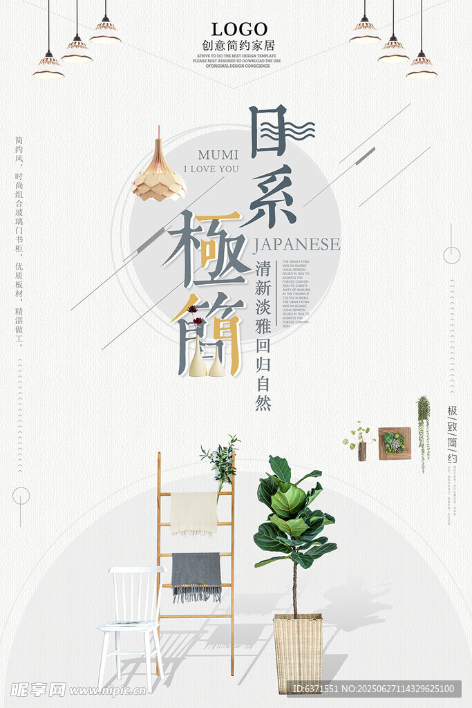 簡約家具海報
