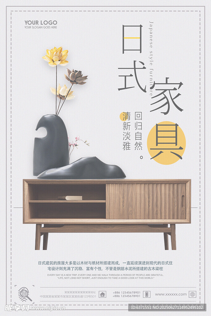 日式家具海報