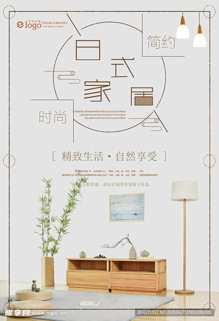 簡約日式家具海報