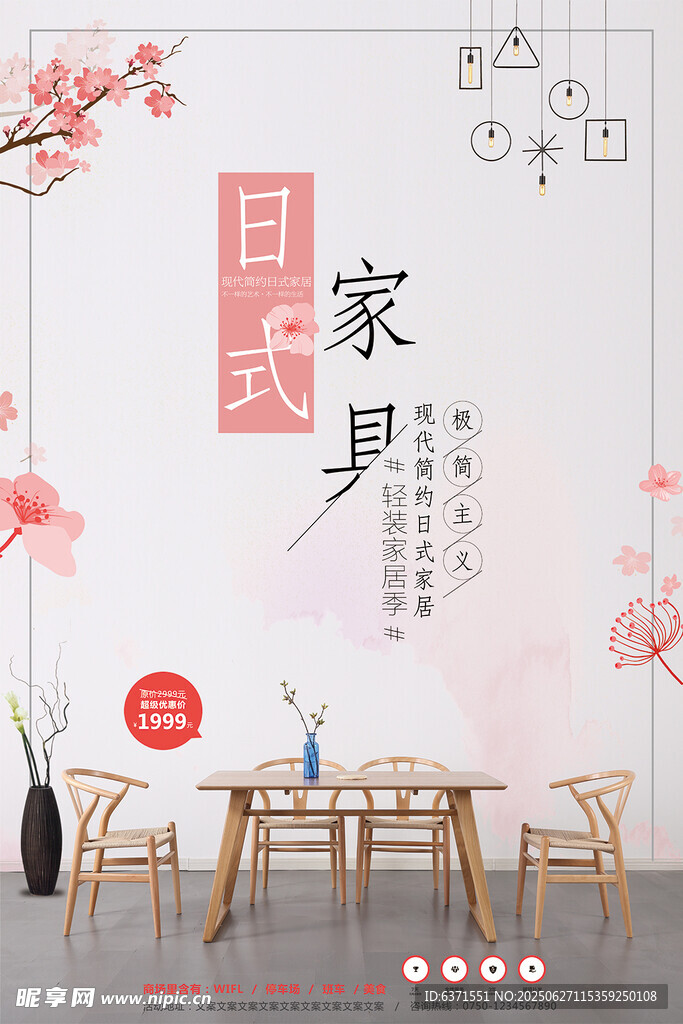 日式家居海報