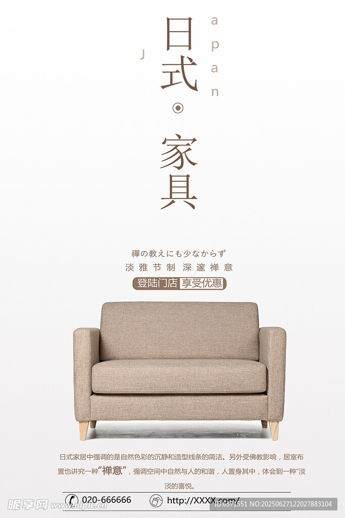家具海報(bào)