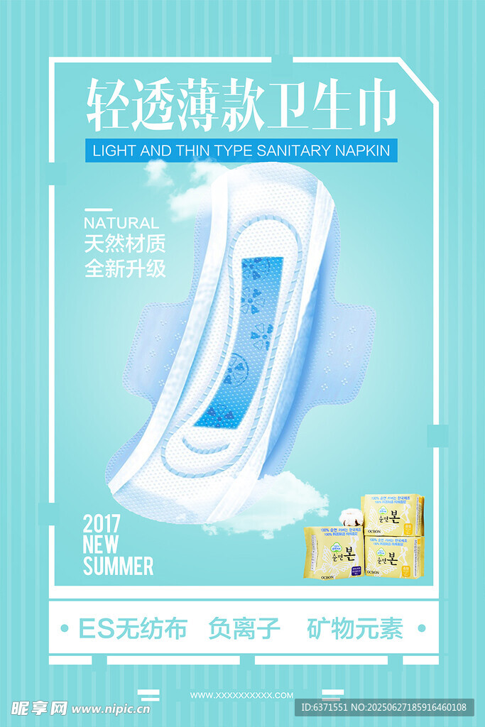 輕透薄冰衛(wèi)生巾廣告圖