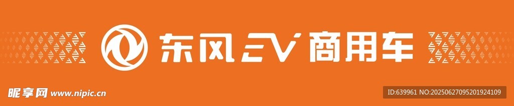 東風EV商用車