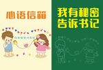 心語信箱
