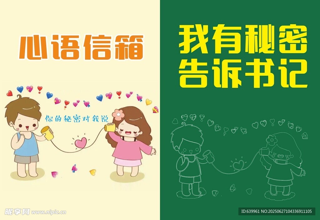 心語信箱