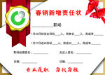 中國人壽銷售增量任務(wù)書