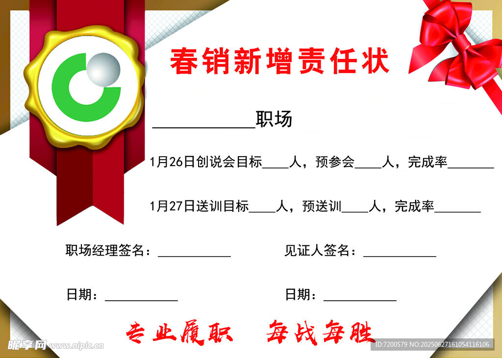 中國人壽銷售增量任務書