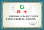 企業(yè)聘書模板