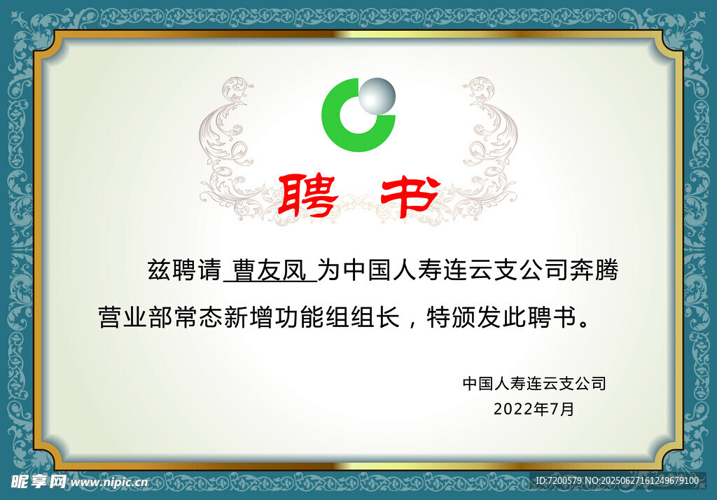 企業(yè)聘書模板