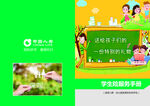 中國人壽 保險 宣傳單