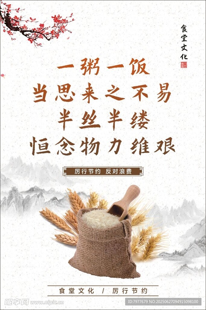 食堂文化