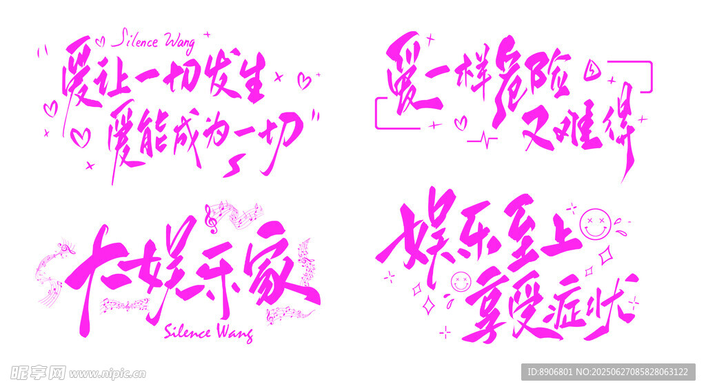 網紅娛樂藝術字玻璃貼