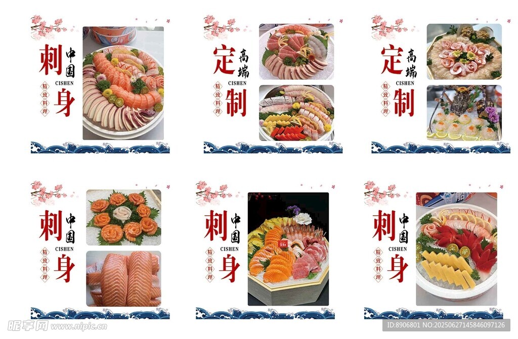 日式刺身美食玻璃貼素材