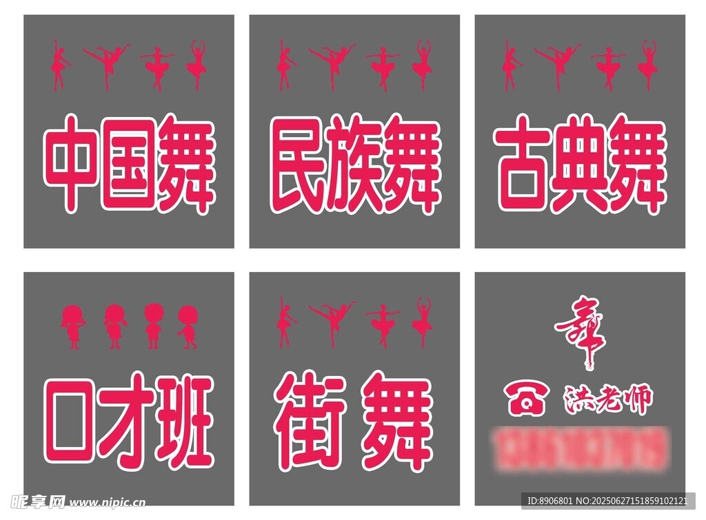 舞蹈中國舞玻璃貼素材