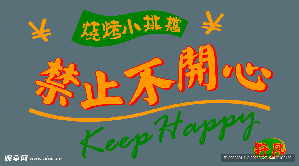 禁止不開心網紅玻璃貼