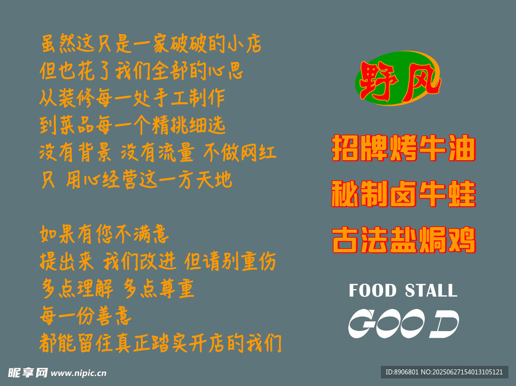網(wǎng)紅美食玻璃貼