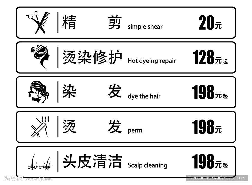 美發(fā)玻璃貼素材
