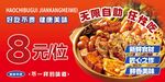 小火鍋干鍋海報素材