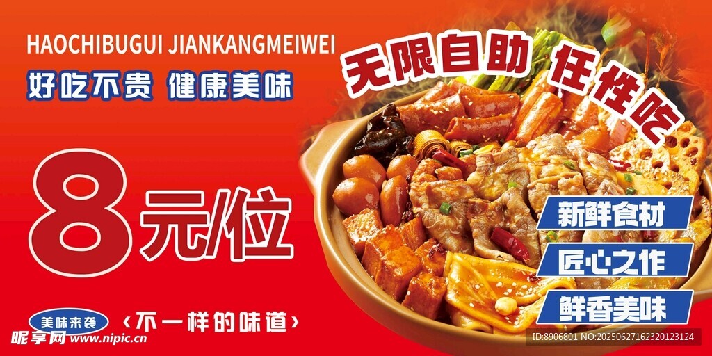 小火鍋干鍋海報素材