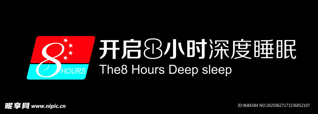 開啟8小時深度睡眠服務