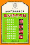 鼻炎特色專科宣傳海報(bào)