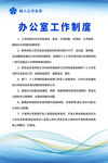 辦公室工作制度模板