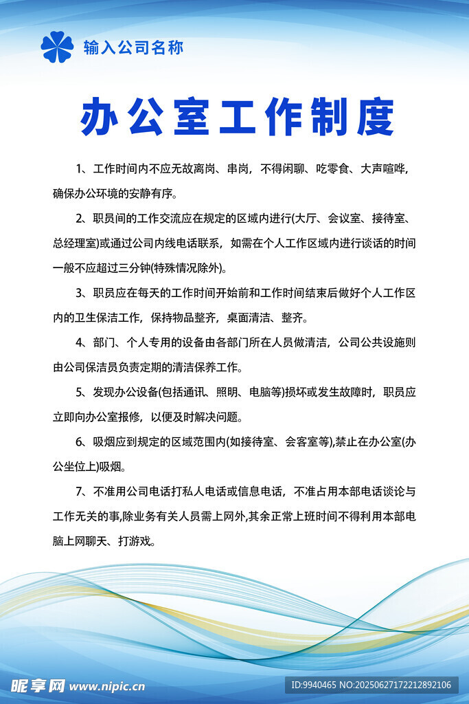 辦公室工作制度模板
