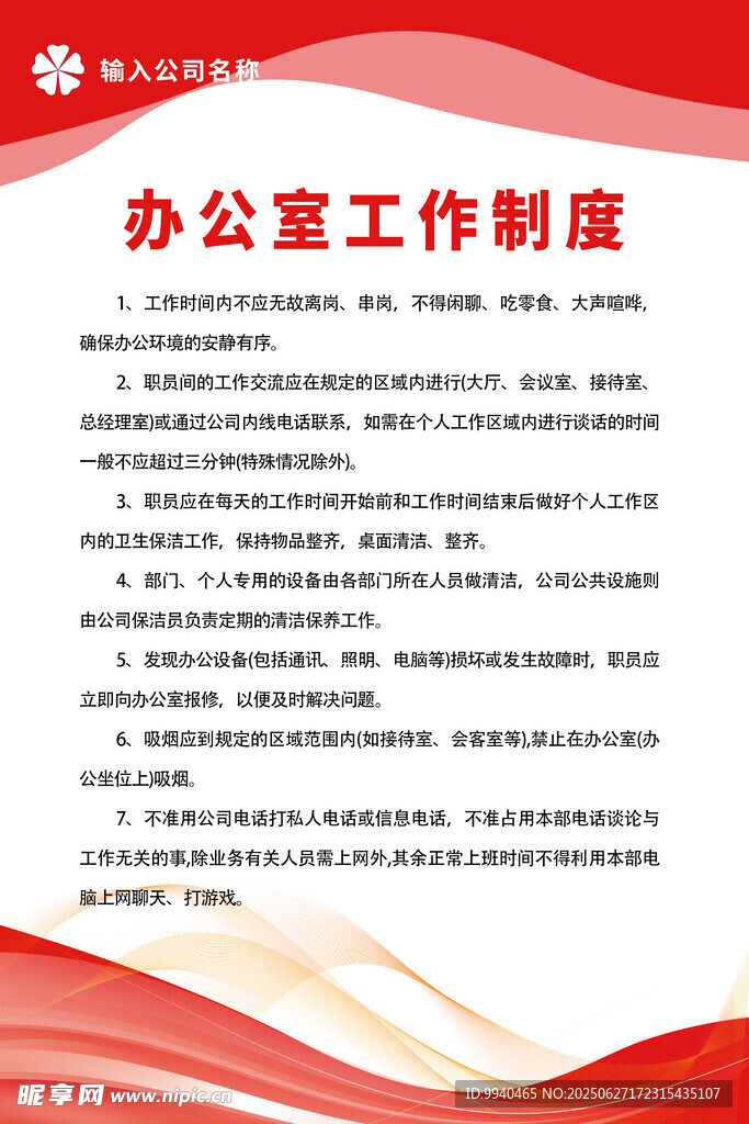 辦公室工作制度模板