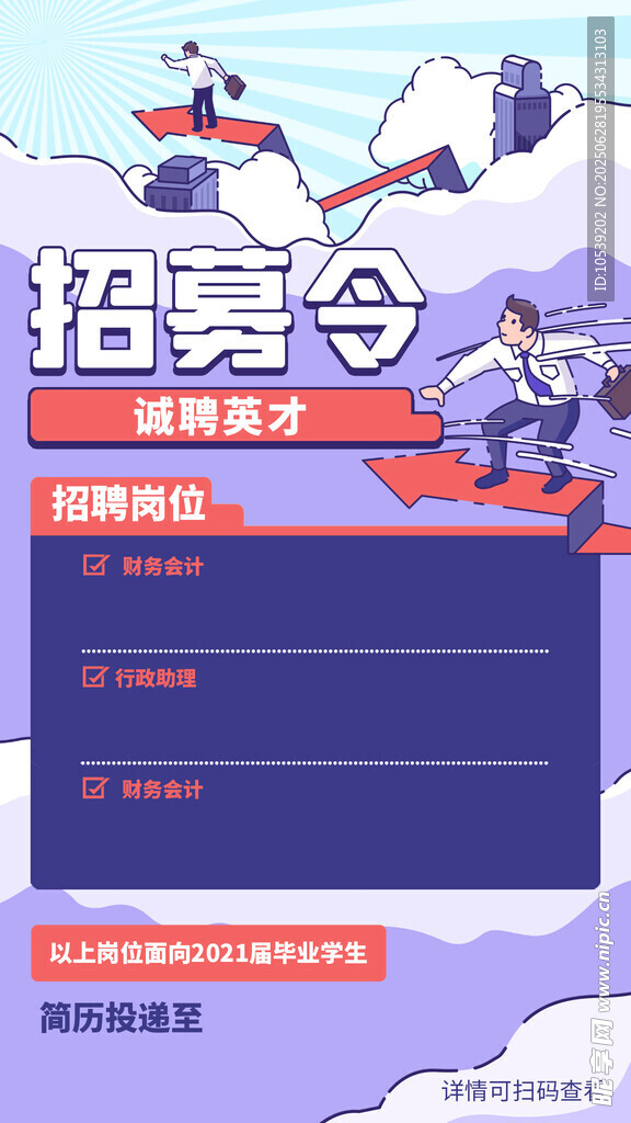 招募令