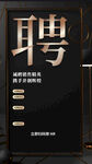 招聘海報