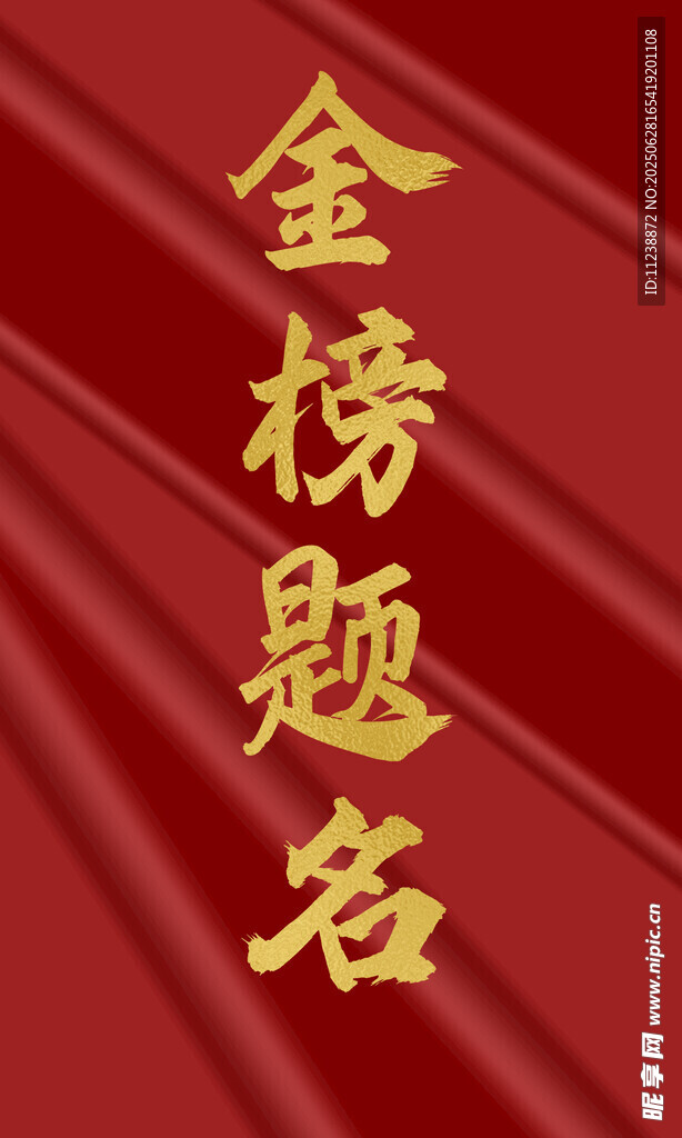 燙金字加紋理背景