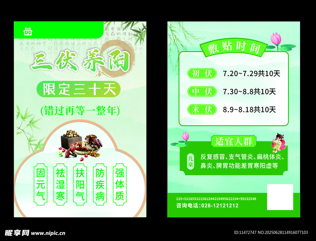  三伏貼