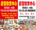 啟智教育中心招生宣傳