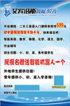 智能教育招聘