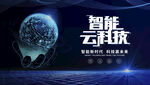 智能云科技