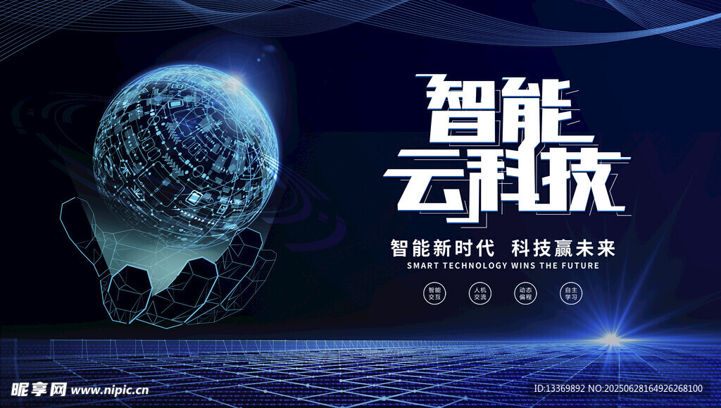 智能云科技