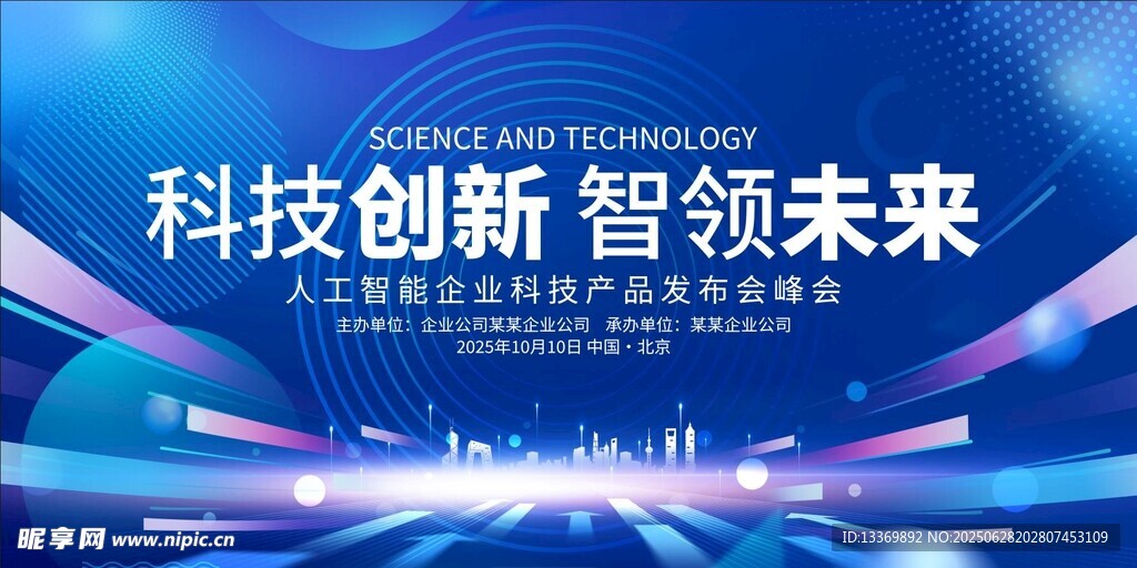 科技創新引領未來圖景