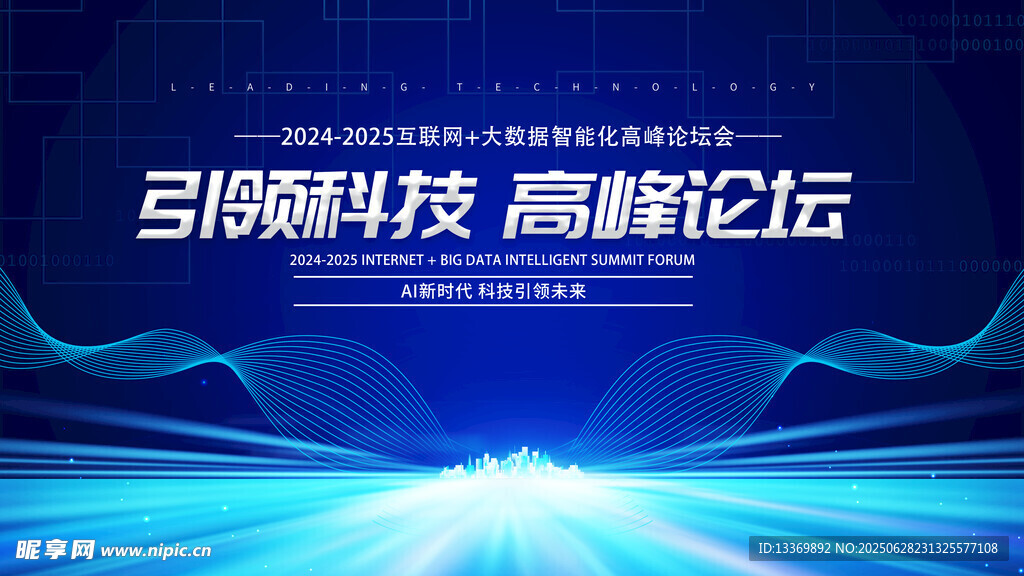 引領科技高端論壇背景圖