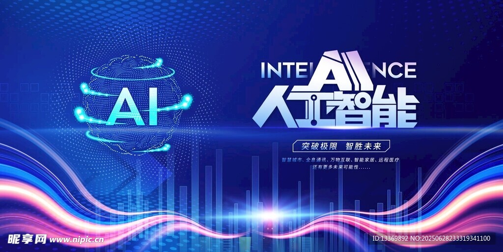 AI大會科技風背景圖